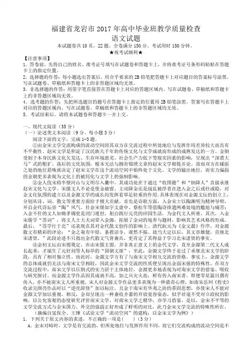 福建省龙岩市2017届高中毕业班教学质量检查语文试卷(含答案解析)