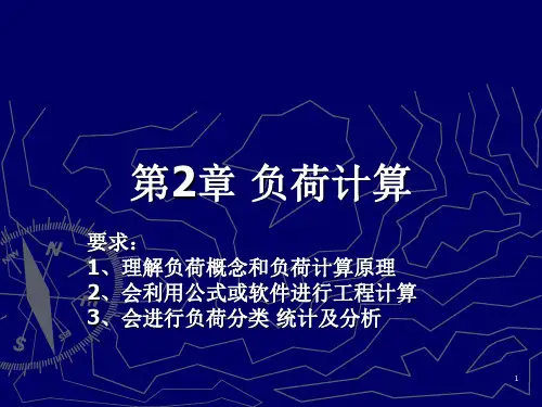 02第二章-室内外气象参数及冷热湿负荷计算