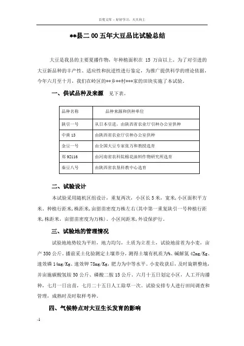 县二OO五年大豆品比试验总结