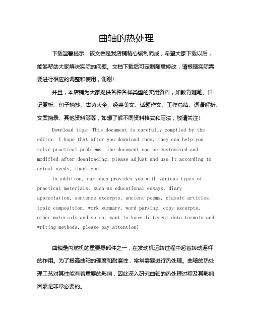 曲轴的热处理
