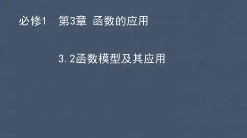 函数模型及其应用