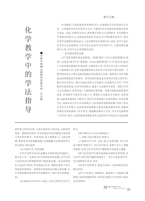 化学教学中的学法指导