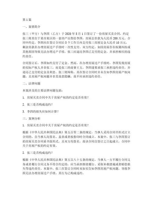 法律经典民事案例分析题(3篇)