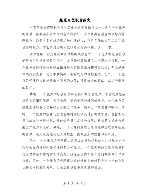 经理岗位职责范文(三篇)