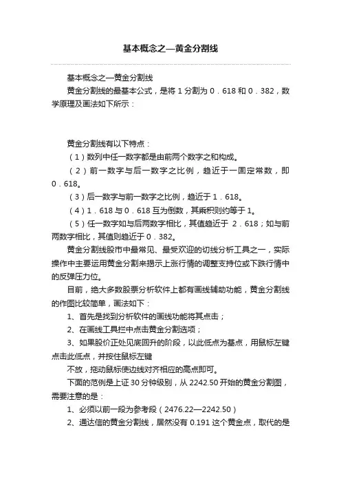 基本概念之—黄金分割线