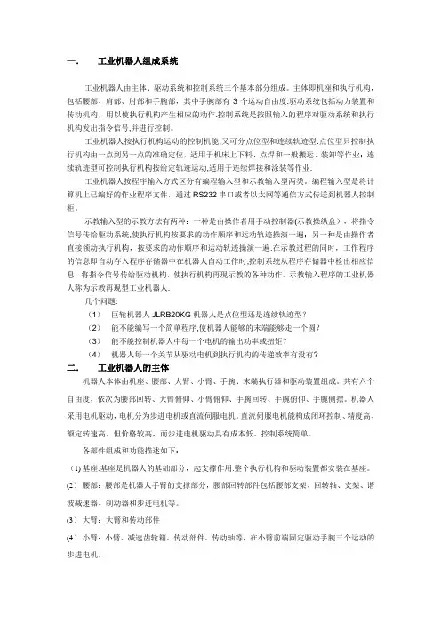 机器人的组成系统【精选文档】