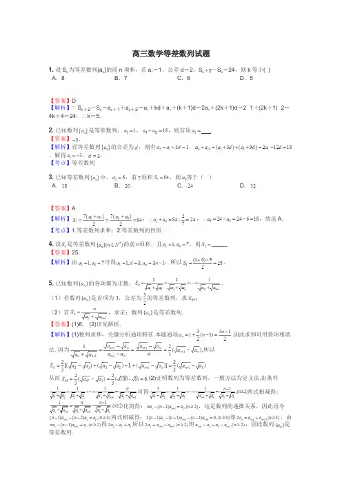高三数学等差数列试题
