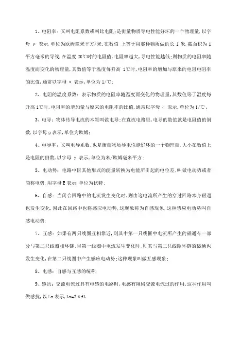 电力专业术语