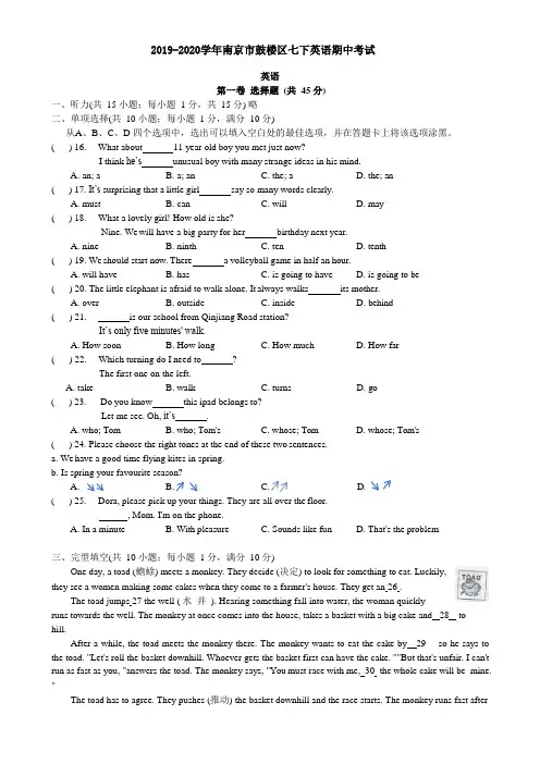 2019-2020学年05月20日南京市鼓楼区七下期中英语试卷+答案