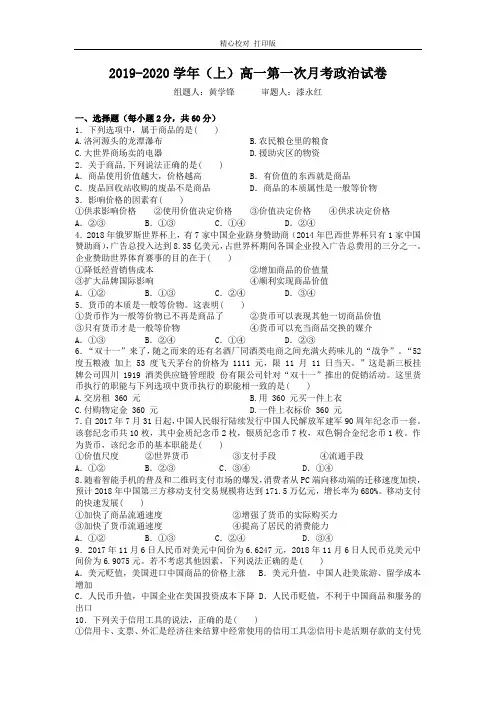 江西省宜春市宜丰中学2019-2020学年高一上学期第一次月考政治试卷
