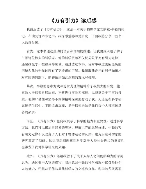 《万有引力》读后感