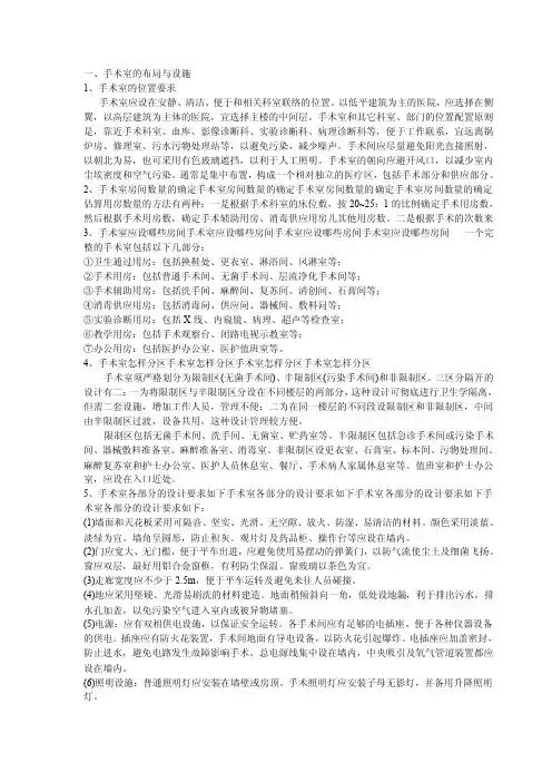 手术室护理查房