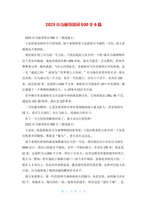 2023兵马俑导游词500字6篇