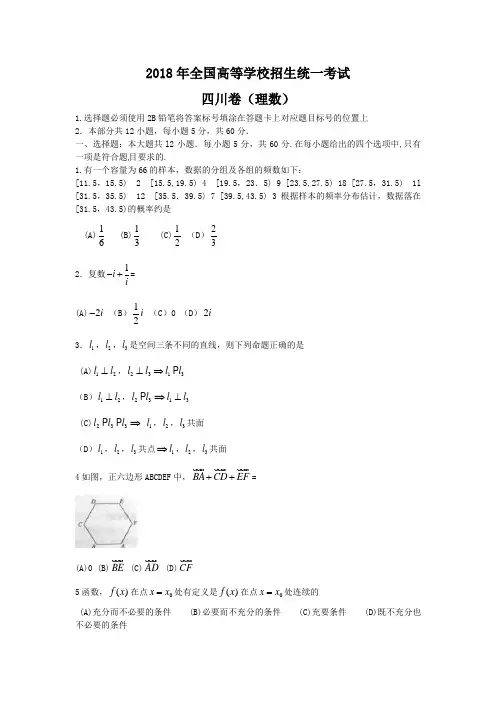 2018四川省高考数学试卷(理科数学)
