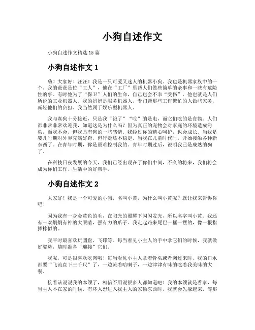 小狗自述作文