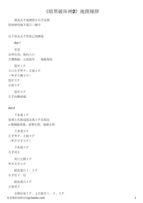 《暗黑破坏神2》地图规律