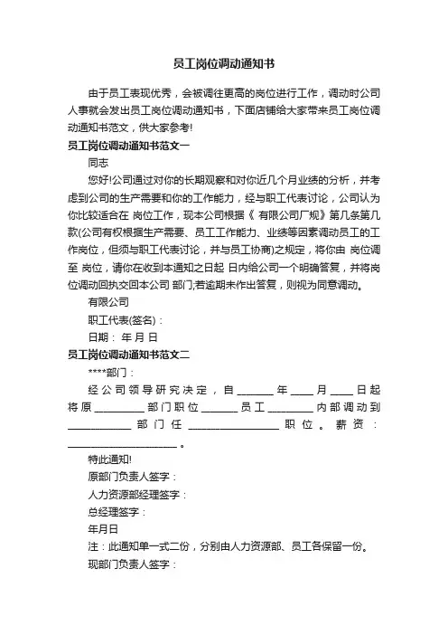 员工岗位调动通知书