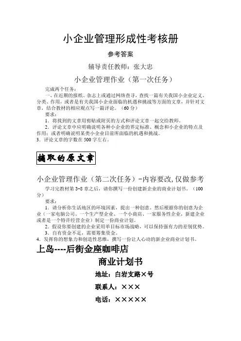 小企业管理网上作业答案(共5次)