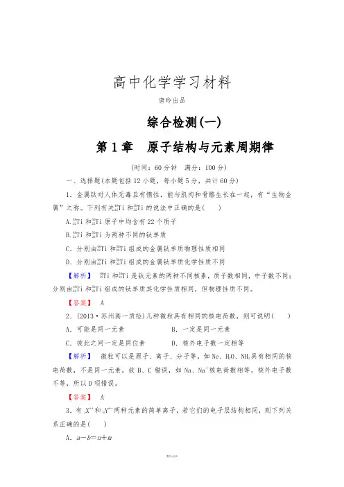 鲁科版高中化学必修二综合检测(一).docx