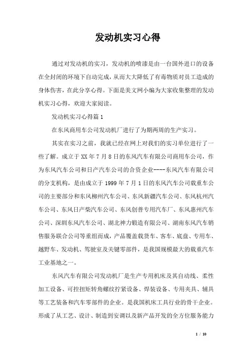 发动机实习心得