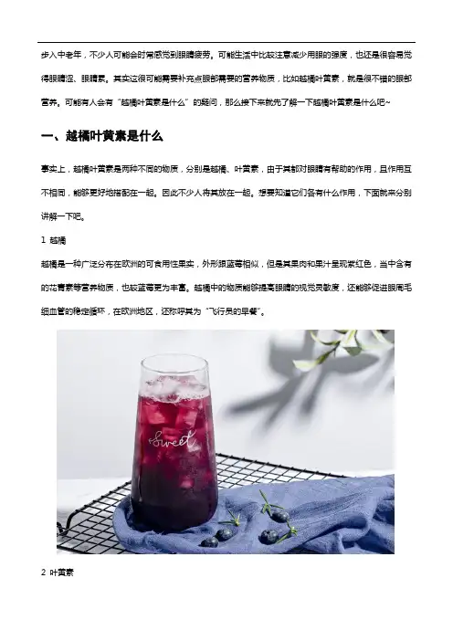 什么是越橘叶黄素？护眼可以试试看