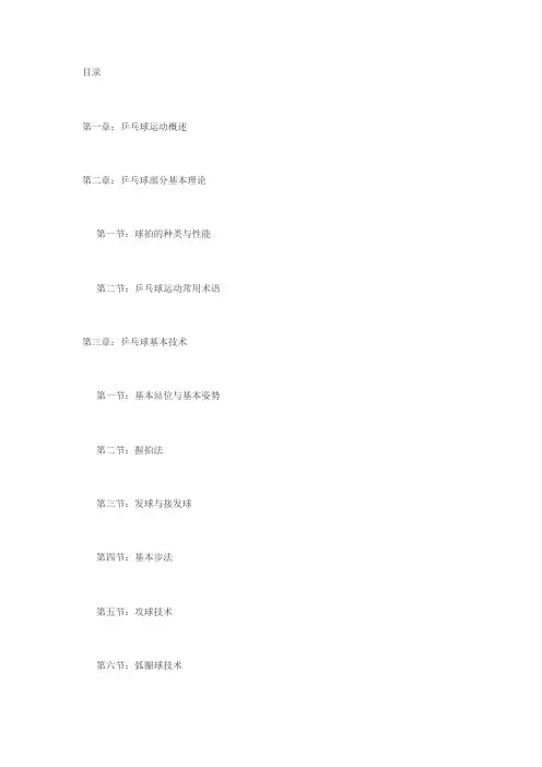 乒乓球教材