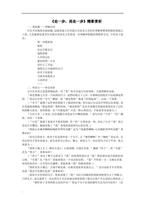 《走一步,再走一步》精彩赏析