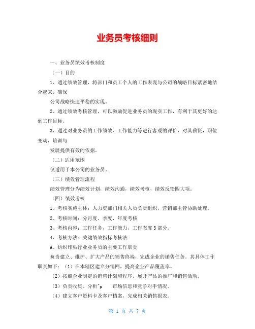 业务员考核细则