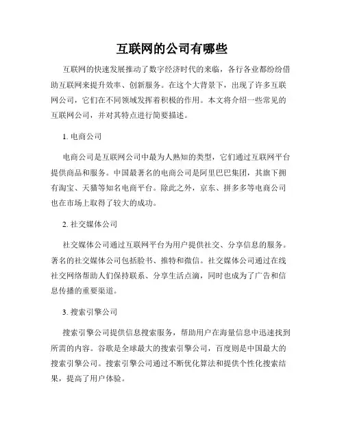 互联网的公司有哪些