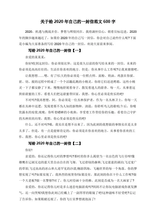 关于给2020年自己的一封信范文600字