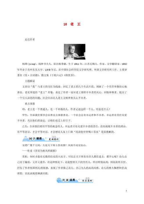 甘肃省定西市七年级语文下册第三单元10《老王》习题解析