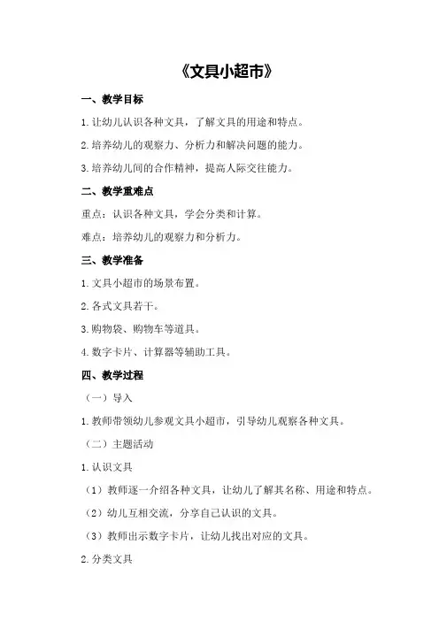 大班数学详案教案及教学反思《文具小超市》