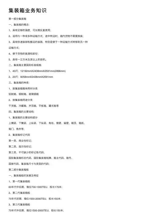 集装箱业务知识