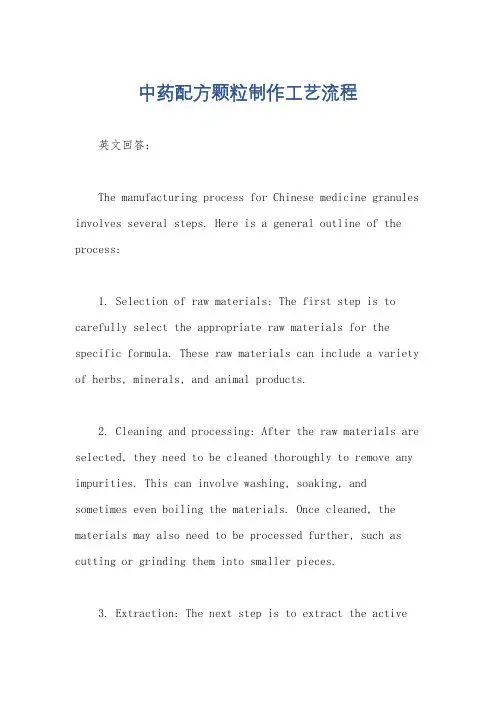 中药配方颗粒制作工艺流程