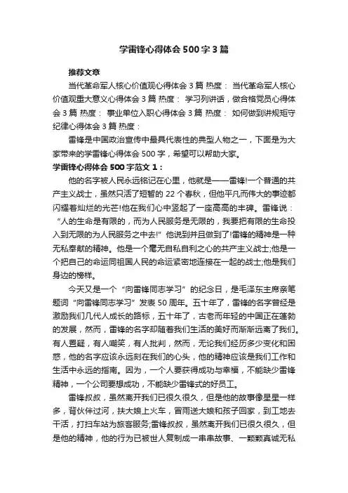 学雷锋心得体会500字3篇