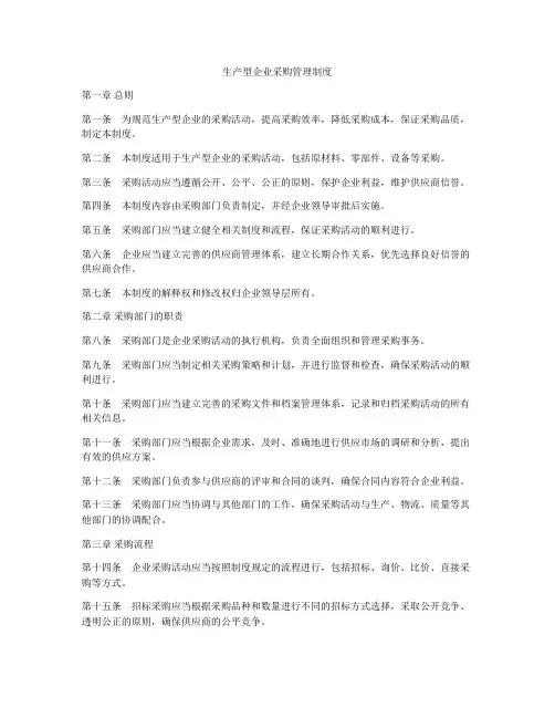 生产型企业采购管理制度