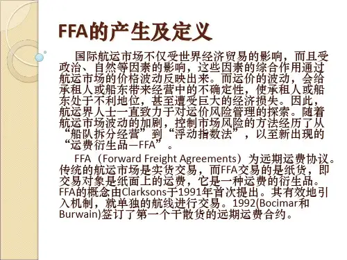 国际航运市场(FFA)