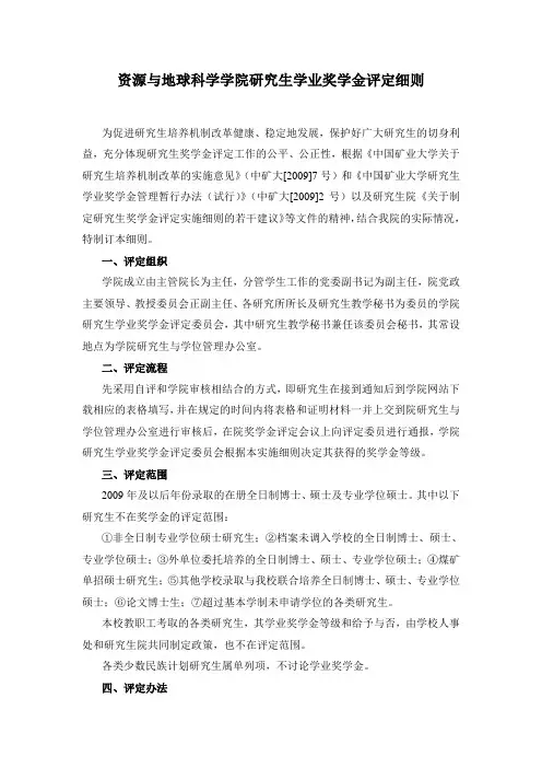 中国矿业大学奖学金评定细则