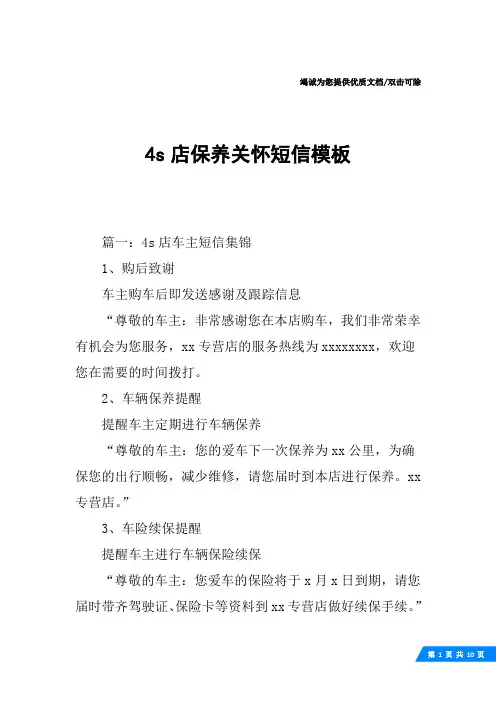 4s店保养关怀短信模板