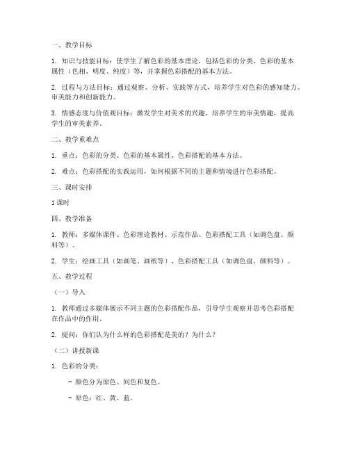 高中美术色彩教案模板
