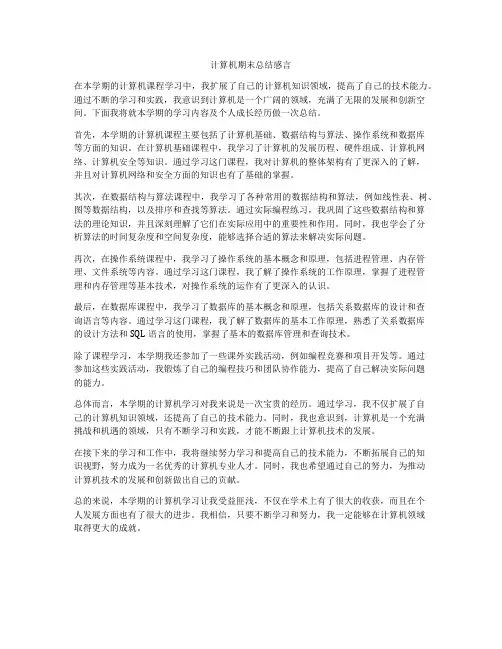 计算机期末总结感言