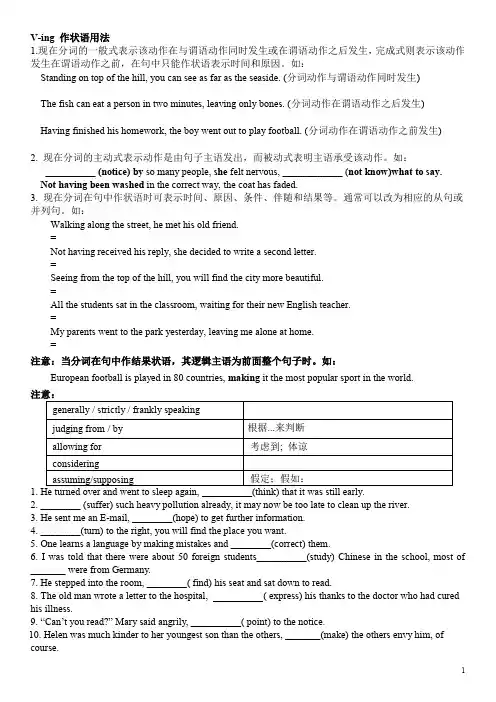现在分词作状语用法