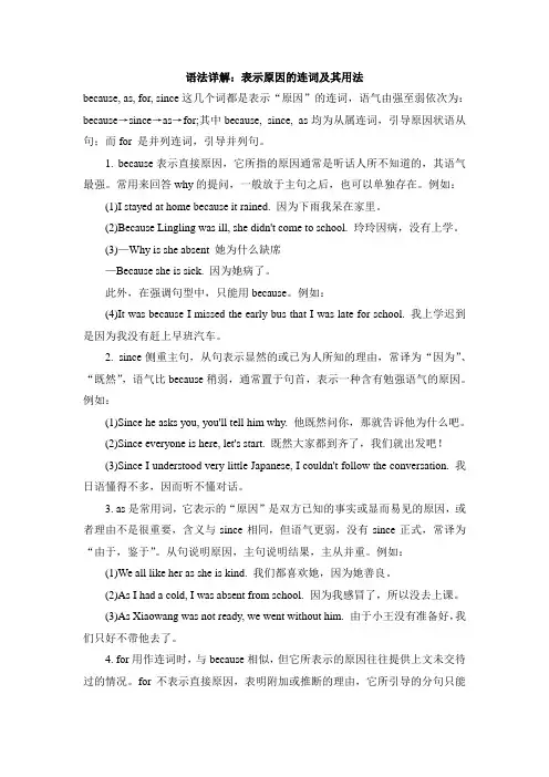 语法详解：表示原因的连词及其用法