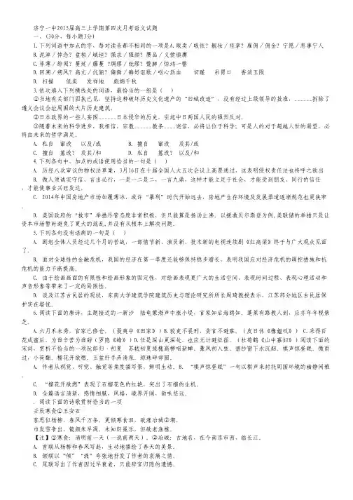 山东省济宁一中2015届高三上学期第四次月考语文试卷word版含答案.pdf