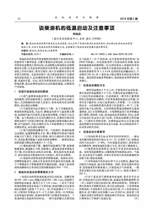 谈柴油机的低温启动及注意事项