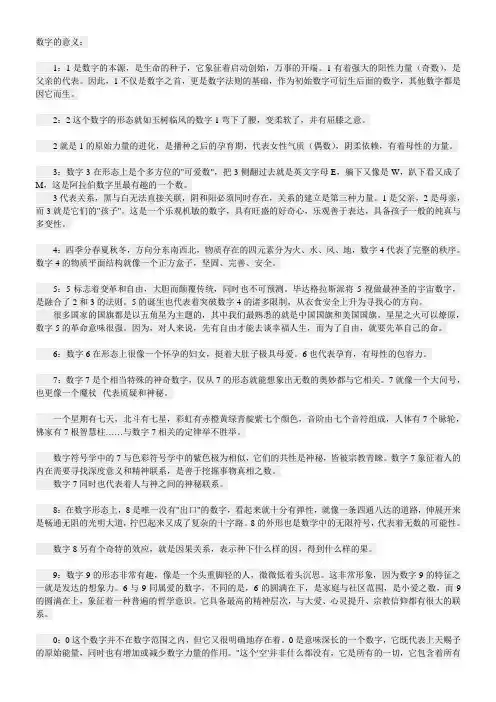 数字含义