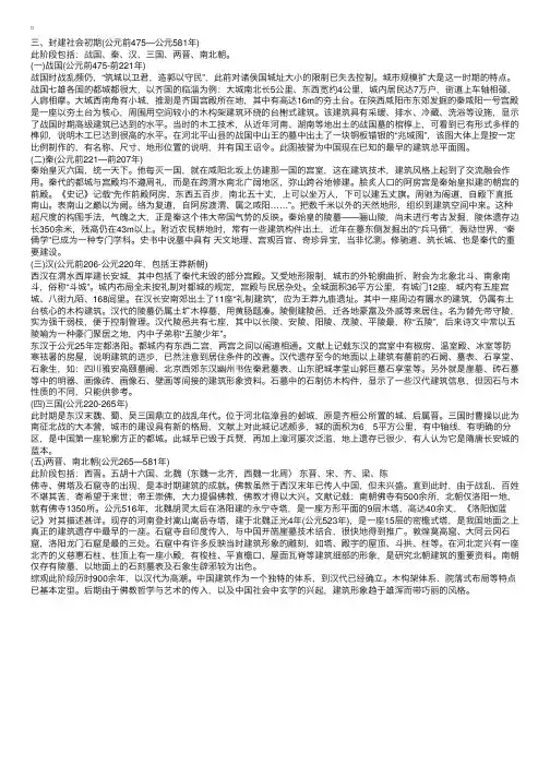 一级建筑师（场地与建筑设计）辅导：中国古代建筑史（封建社会初期）