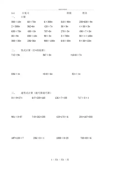 三年级数学下学期天天练