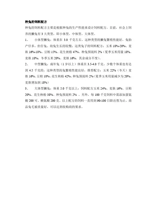 种兔的饲料配方
