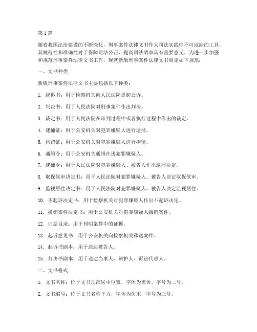 新版刑事案件法律文书(3篇)